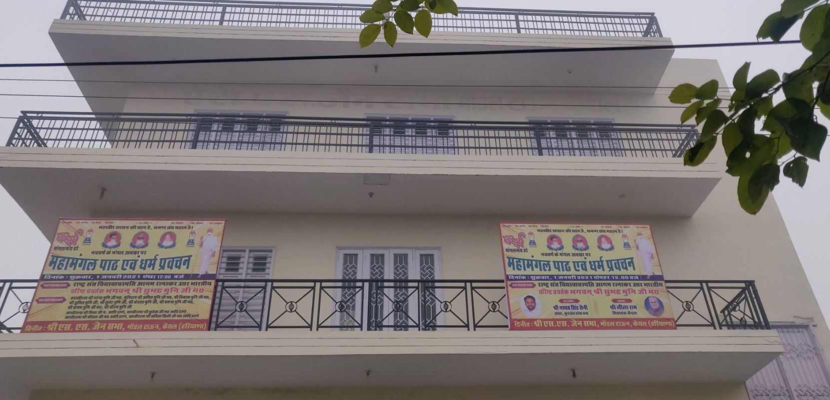 Shri S. S. Jain Sabha, Jain Sthanak, Model Town, Kaithal (Haryana) image 1
