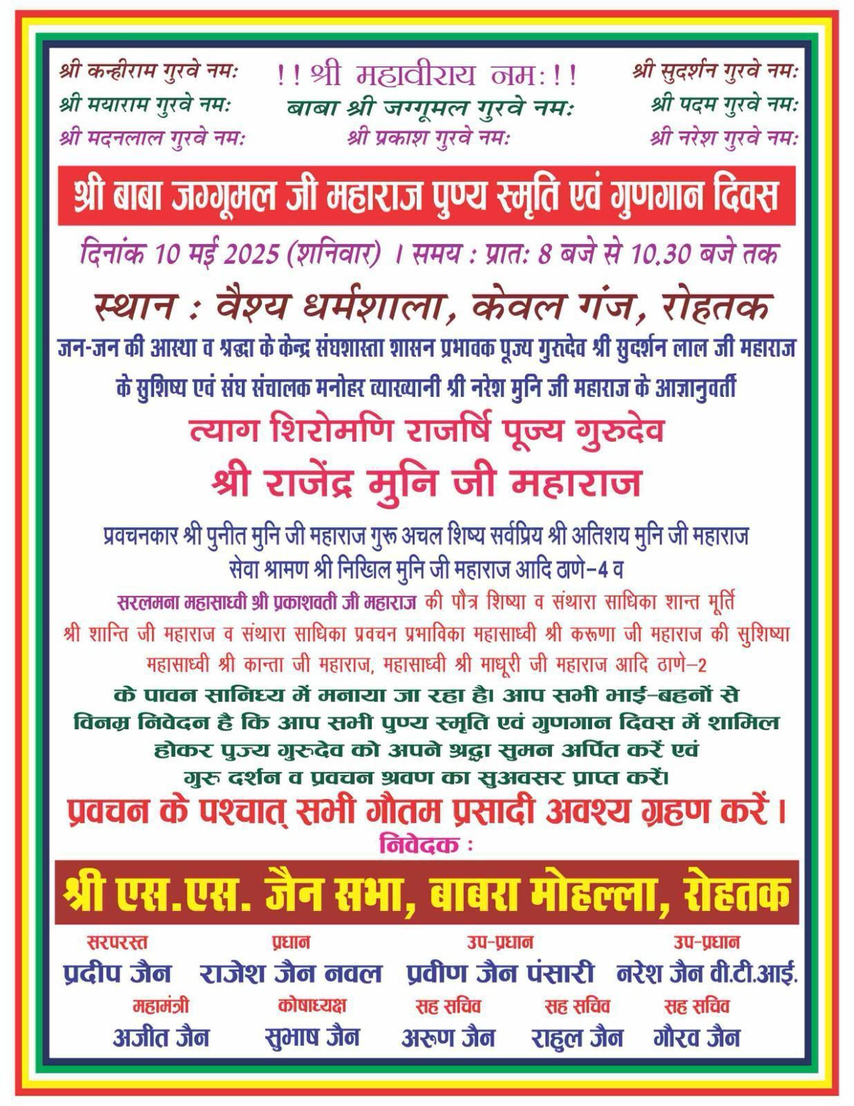 Shri S. S. Jain Sabha, Jain Sthanak, Babra Mohalla, Rohtak (Haryana) main image