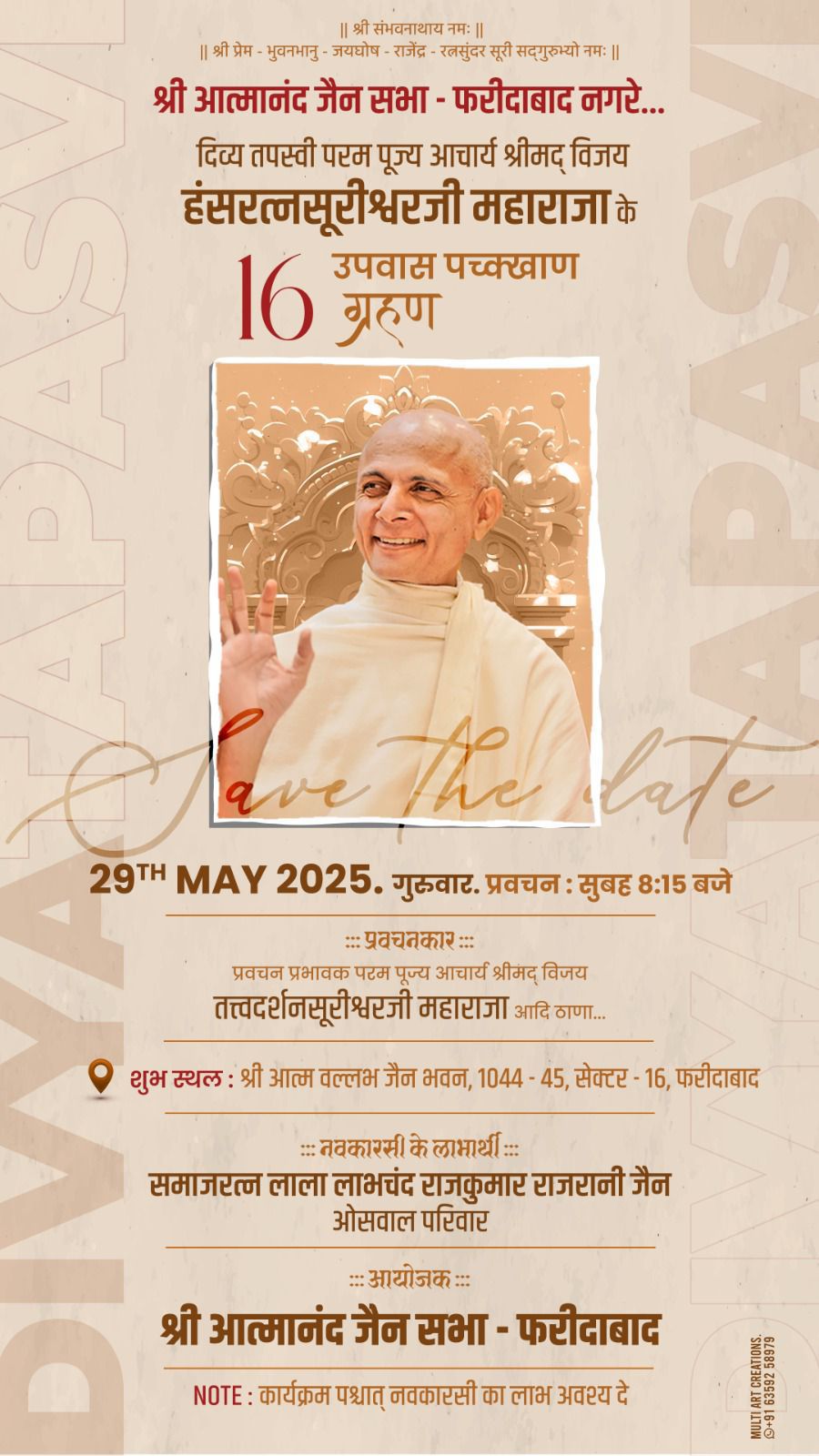 Shri Atam Vallabh Jain Bhavan, 1044-1045, Sector 16, Faridabad (Haryana) thumbnail 2