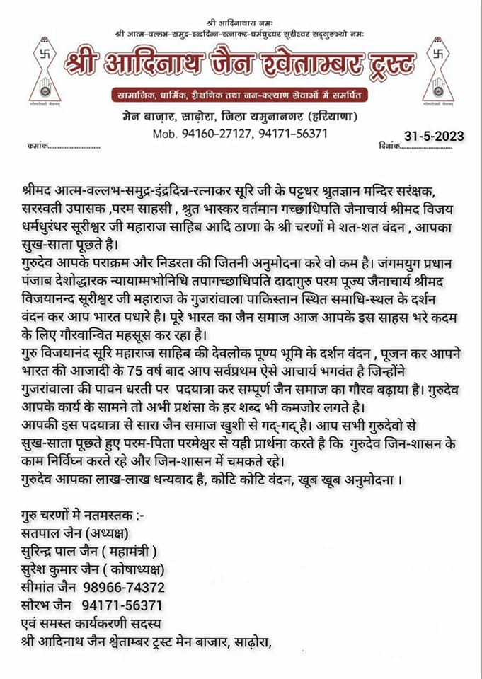 Shri Adinath Bhagwan Shwetamber Jain Mandir, Main Bazar, Sadhaura, District - Yamuna Nagar (Haryana) thumbnail 2