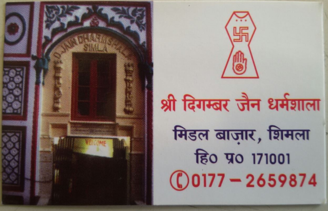 Shri Digamber Jain Mandir, Mall Road, Chota Bazar, Shimla (Himachal Pradesh) image 3