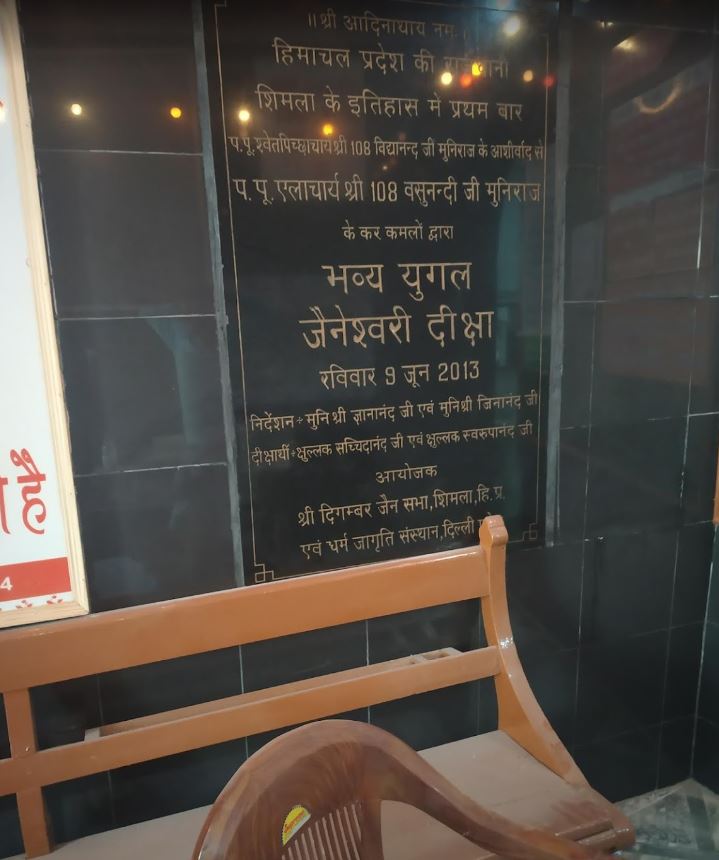 Shri Digamber Jain Mandir, Mall Road, Chota Bazar, Shimla (Himachal Pradesh) image 9