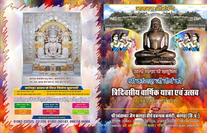Shree Kangra Jain Shewtambar Tirth, Old Kangra, Opp Kangra Fort, Kangra ( H.P.) thumbnail 5