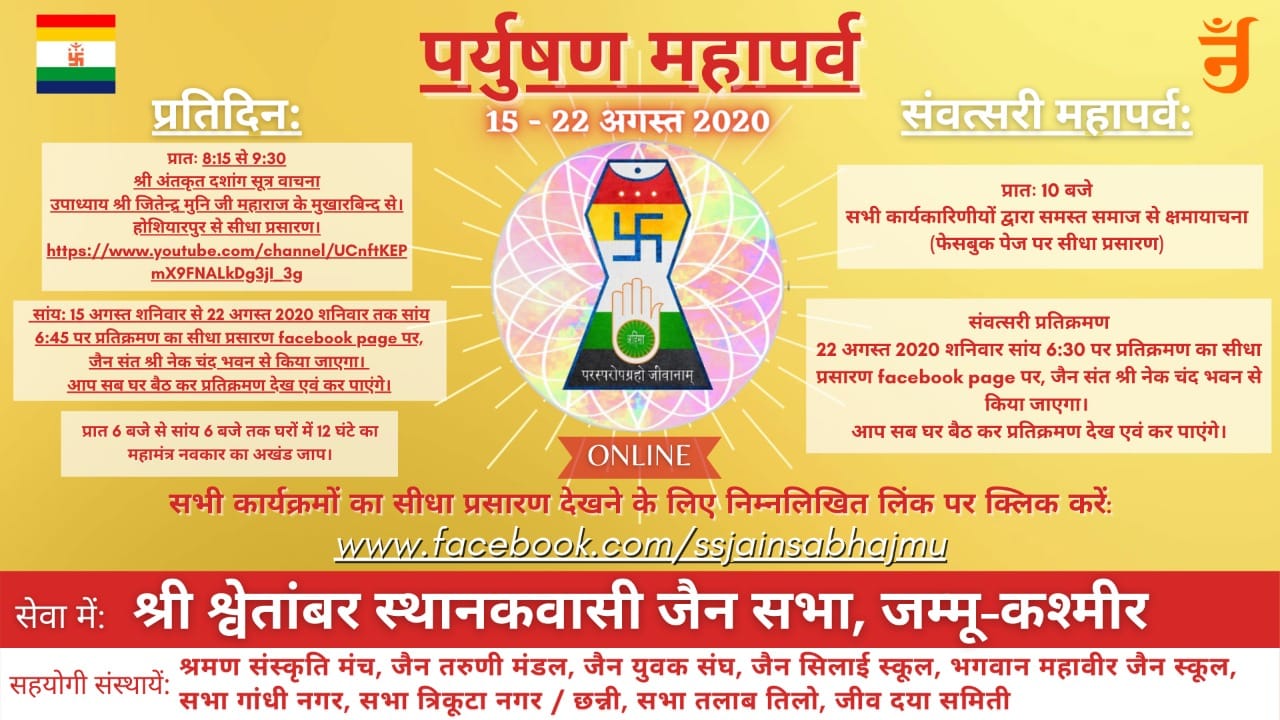 Shri Shwetamber Sthanakwasi Jain Sabha, Jain Sthanak, Gandhi Nagar, Jammu (Jammu and Kashmir) image 3