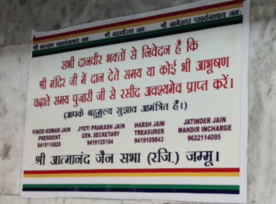 Shri Mahaveer Jain Shwetamber Mandir, Jain Bazaar, Pakki Dhaki, Old Heritage City, Patel Chowk, Jammu (Jammu and Kashmir) image 4