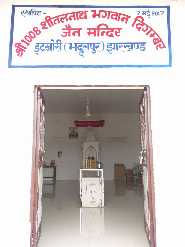 Shri 1008 Sheetalnath Bhagwan Digamber Jain Mandir, Itkhori (Bhaddalpur), District-Chatra (Jharkhand) main image