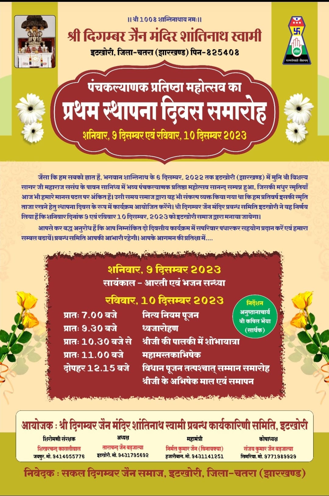 Shri 1008 Sheetalnath Bhagwan Digamber Jain Mandir, Itkhori (Bhaddalpur), District-Chatra (Jharkhand) image 9