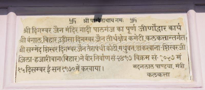 Pracheen Shri 1008 Parshvnath Digamber Jain Mandir, Palganj, District-Giridih (Jharkhand) main image