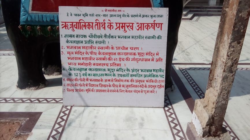 Shri Rujuvaluka Tirth, Barakar, Katwaldih, District-Giridih (Jharkhand) image 8