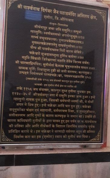 Shri Parshvnath Digamber Jain Atishaya Kshetra, Pahar Mandir, Ellora, District - Aurangabad (BIHAR) image 5