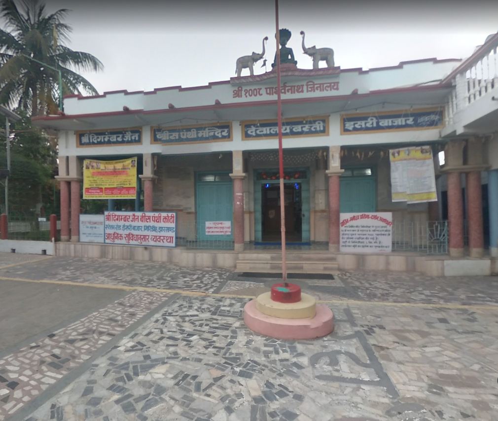 Shri Digamber Jain Beespanthi Kothi Mandir, Isri Bazar, District-Giridih (Jharkhand) image 1