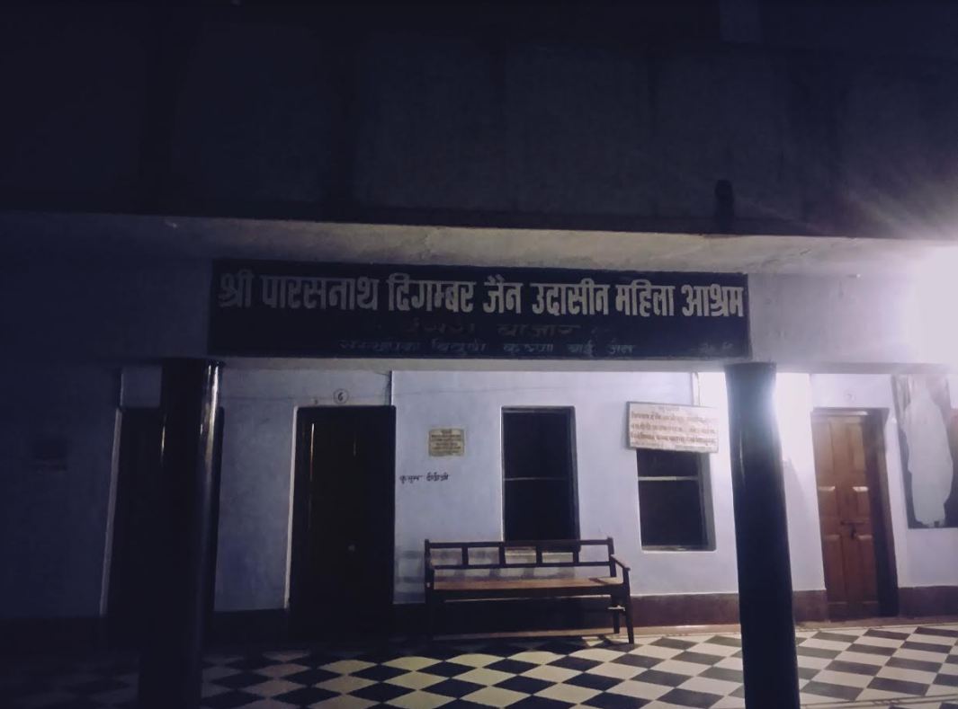 Shri Parshvanath Digambar Jain Udasin Mahila Ashram, Isri, District- Giridih (Jharkhand) image 2
