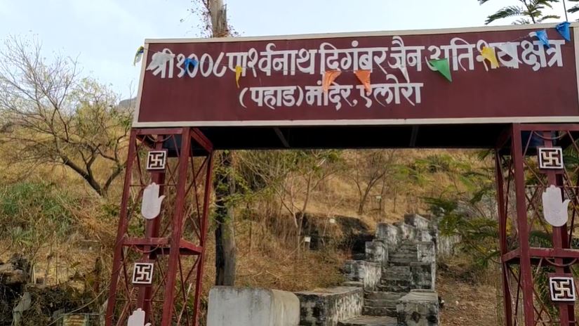 Shri Parshvnath Digamber Jain Atishaya Kshetra, Pahar Mandir, Ellora, District - Aurangabad (BIHAR) image 6