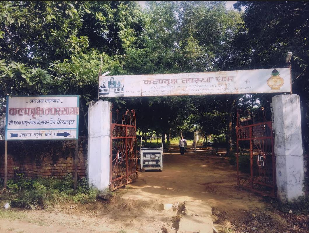 Kalpvraksha Tapasyadham, Shri 1008 Parshvnath Digamber Jain Chaitalaya, Nimiyaghat, District-Giridih (Jharkhand) image 2