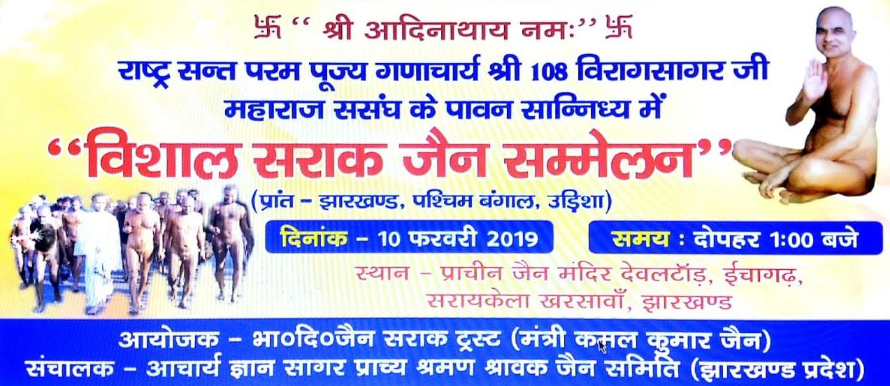 Pracheen Digamber Jain Mandir Dewaltand, Deultanr, District - Saraikela Kharsawan (Jharkhand) image 5