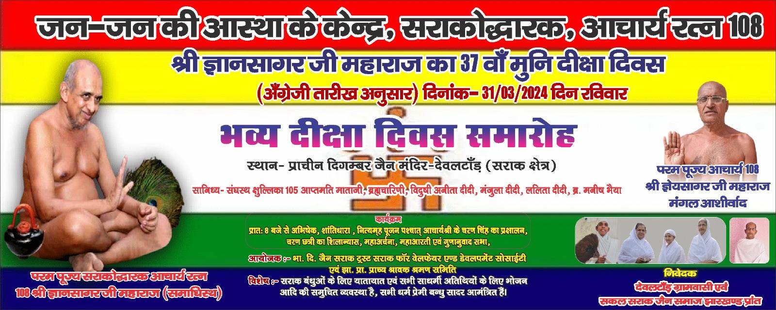Pracheen Digamber Jain Mandir Dewaltand, Deultanr, District - Saraikela Kharsawan (Jharkhand) image 8