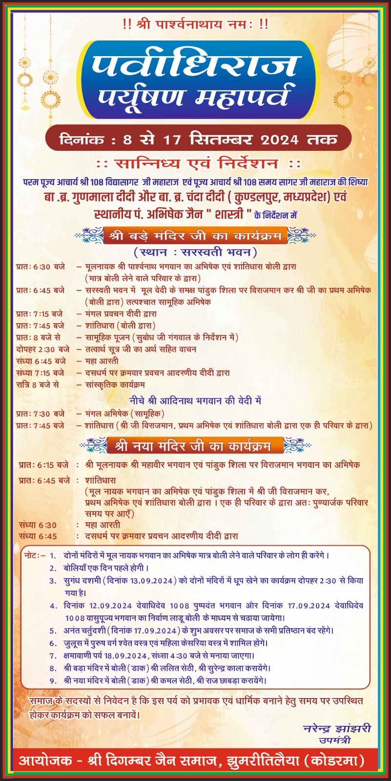 Shri Digamber Jain Mandir, Jhumri Telaiya, District-Koderma (Jharkhand) thumbnail 6