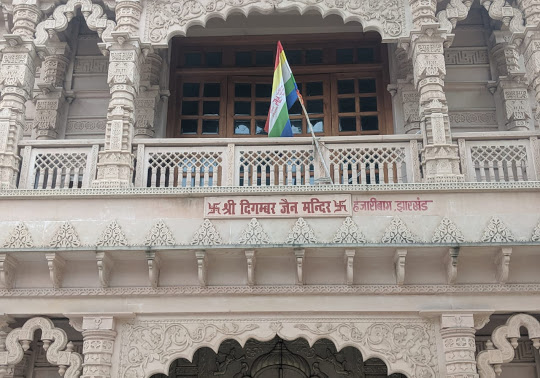 Shri Digamber Jain Mandir, Kani Bazar, Hazaribagh (Jharkhand) image 2