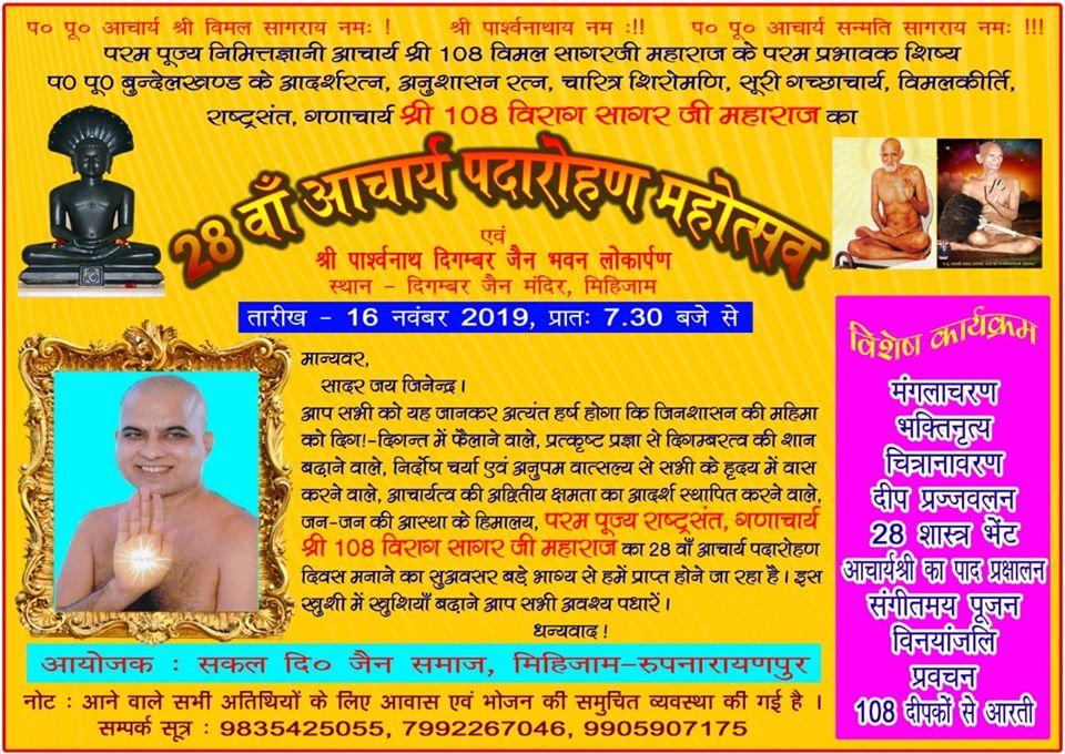Shri Parshvnath Digamber Jain Mandir, Mihijam, District - Jamtara (Jharkhand) main image