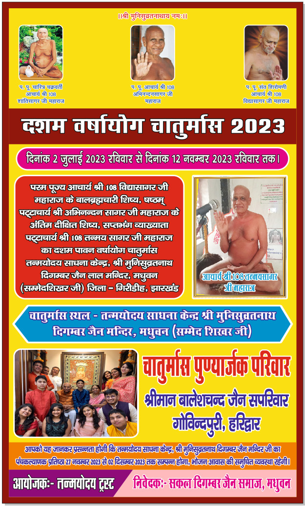 Shri 1008 Munisuvratnath Digamber Jain Mandir, Tanmodaya Sadhna Kendra, Madhuban, District - Giridih (Jharkhand) main image