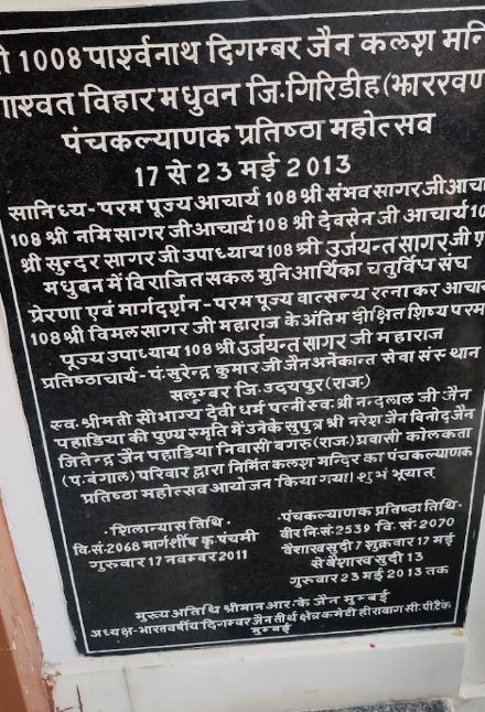 Shri 1008 Parshvnath Digamber Jain Kalash Mandir, Madhuban, District - Giridih (Jharkhand) image 1
