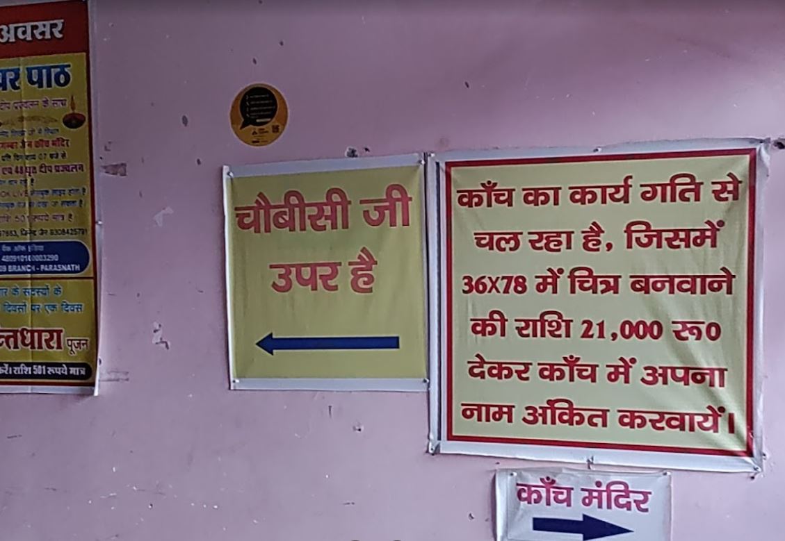 Shri Adinath Digamber Jain Kaanch Ka Mandir, Madhuban, District - Giridih (Jharkhand) image 8