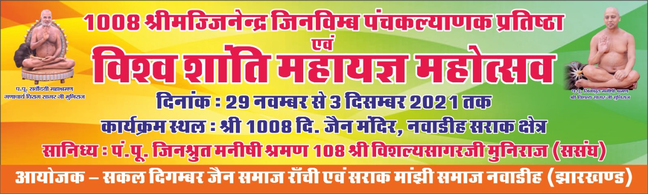 Shri 1008 Digamber Jain Mandir, Nawadih, District - Bokaro (Jharkhand) image 1