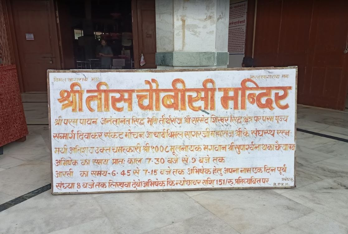 Shri Tees Chaubisi Digamber Jain Mandir, Shri Sammed Shikharji Talehati, Madhuban, District - Giridih (Jharkhand) image 2