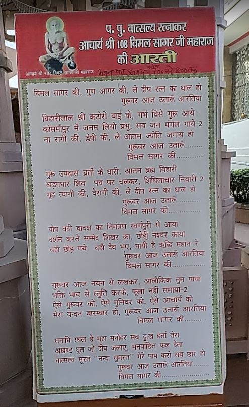 Shri Vimal Sagar Samadhi Sthal, Shri Sammed Shikharji Talehati, Madhuban, District - Giridih (Jharkhand) image 4