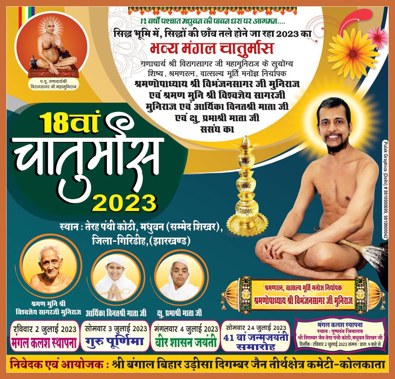 Shri Digamber Jain Mandir Terapanthi Kothi Lal Mandir, Shri Sammed Shikharji Talehati, Madhuban, District - Giridih (Jharkhand) thumbnail 4
