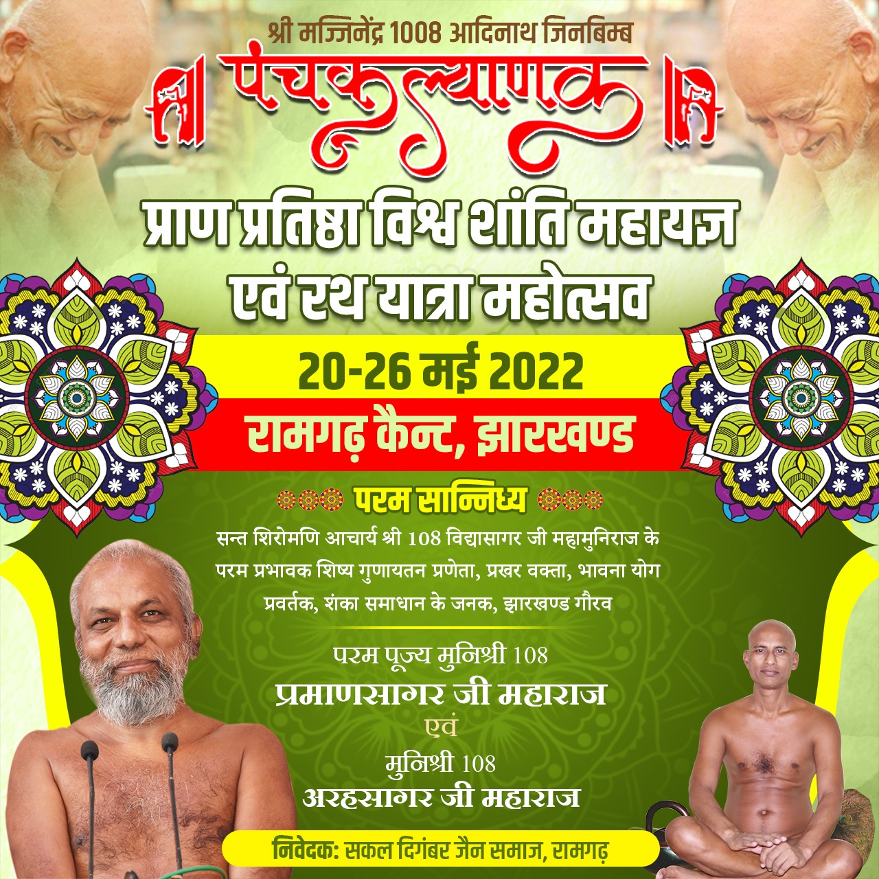 Shri 1008 Adinath Digamber Jain Mandir, Ramgarh Cantonment, District - Ramgarh (Jharkhand) image 2