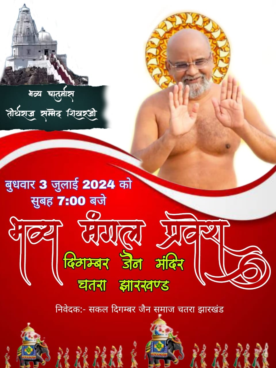 Shri Adinath Digambar Jain Mandir, Marwari Mohalla, Chatra (Jharkhand) main image