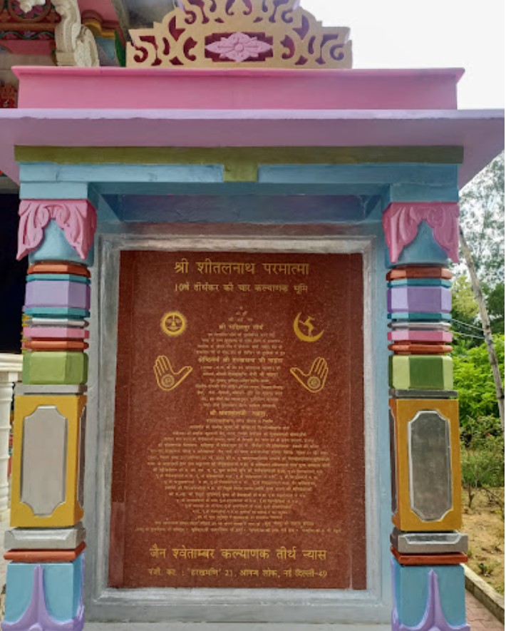 Shri Bhaddilpur Jain Shwetamber Tirth, Bhondal, District - Chatra (Jharkhand) image 6