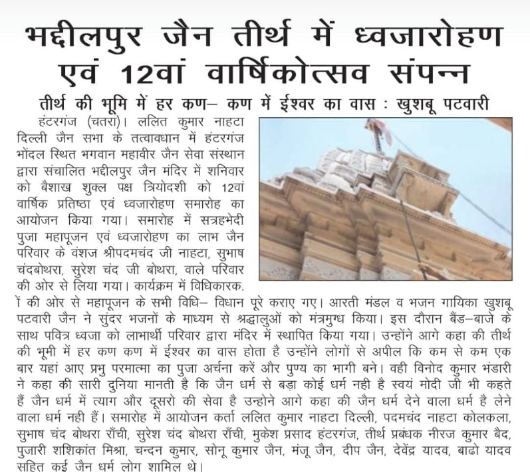 Shri Bhaddilpur Jain Shwetamber Tirth, Bhondal, District - Chatra (Jharkhand) image 10