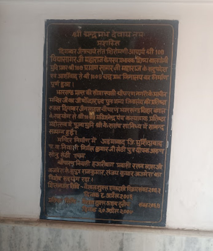 Shri 1008 Chandraprabh Digamber Jain Mandir, Chouparan, District - Hazaribagh (Jharkhand) main image