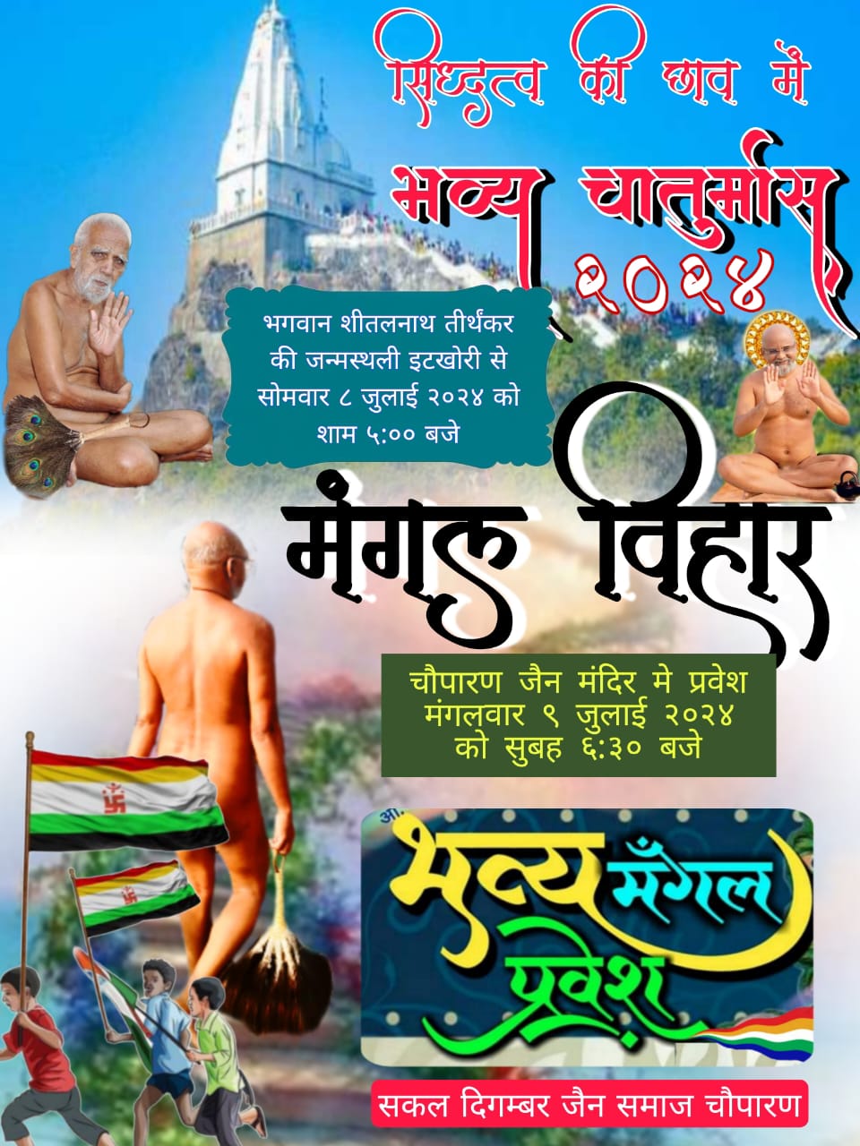 Shri 1008 Chandraprabh Digamber Jain Mandir, Chouparan, District - Hazaribagh (Jharkhand) thumbnail 4