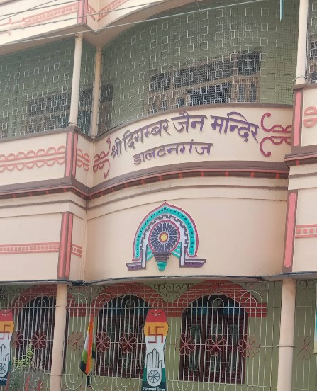 Shri Digamber Jain Mandir, Medininagar (Daltonganj), District - Hazaribagh (Jharkhand) main image