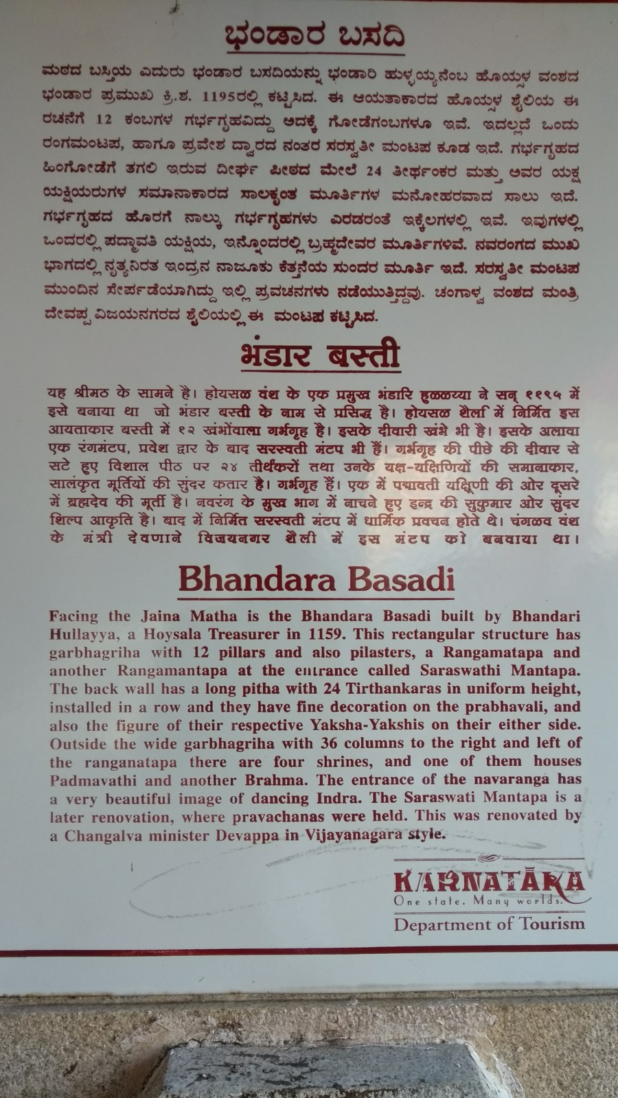 Bhandara Basadi, Shravanabelgola, District-Hassan (Karnataka) image 1