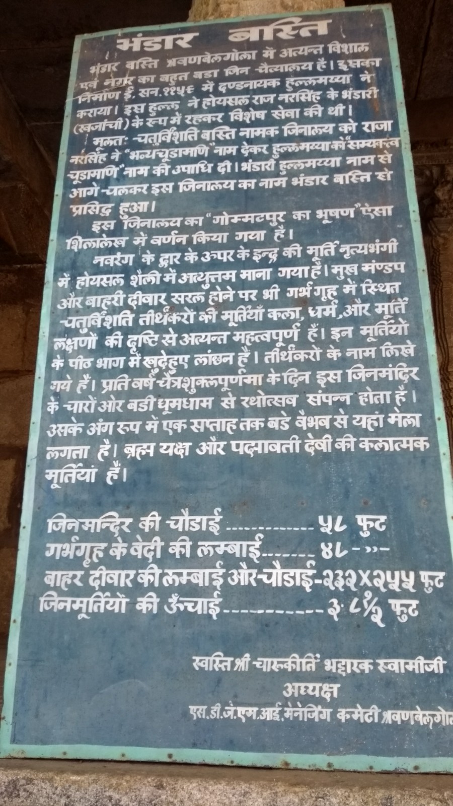 Bhandara Basadi, Shravanabelgola, District-Hassan (Karnataka) image 2