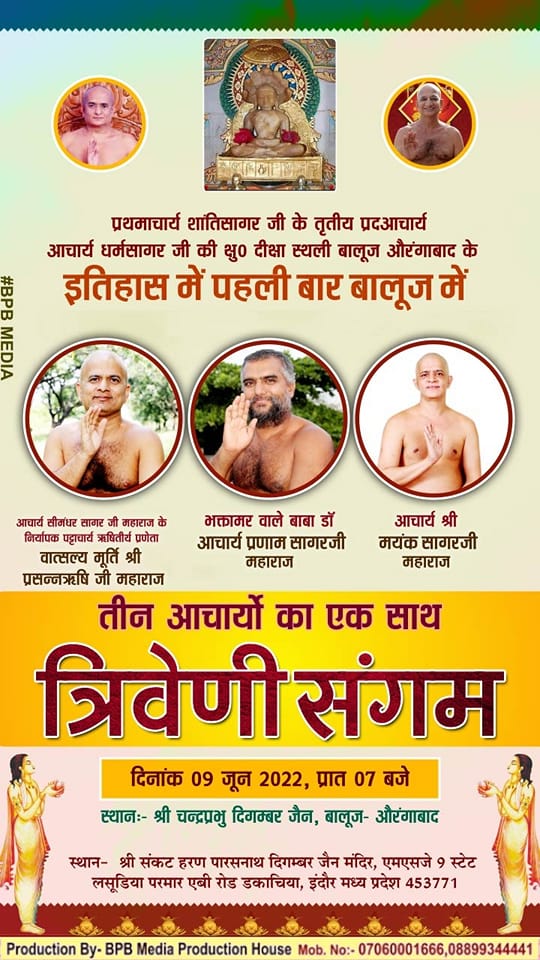 Shri 1008 Chandraprabhu Digamber Jain Mandir, Waluj, District - Aurangabad (BIHAR) image 8