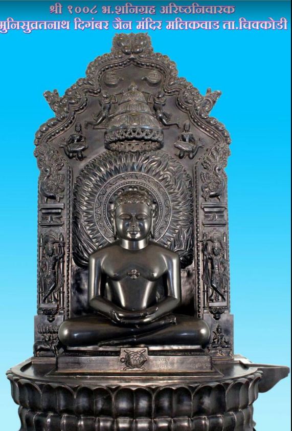 Shri 1008 Munisuvratnath Digamber Jain Mandir, Malikwad, District - Belagavi (Karnataka) image 6