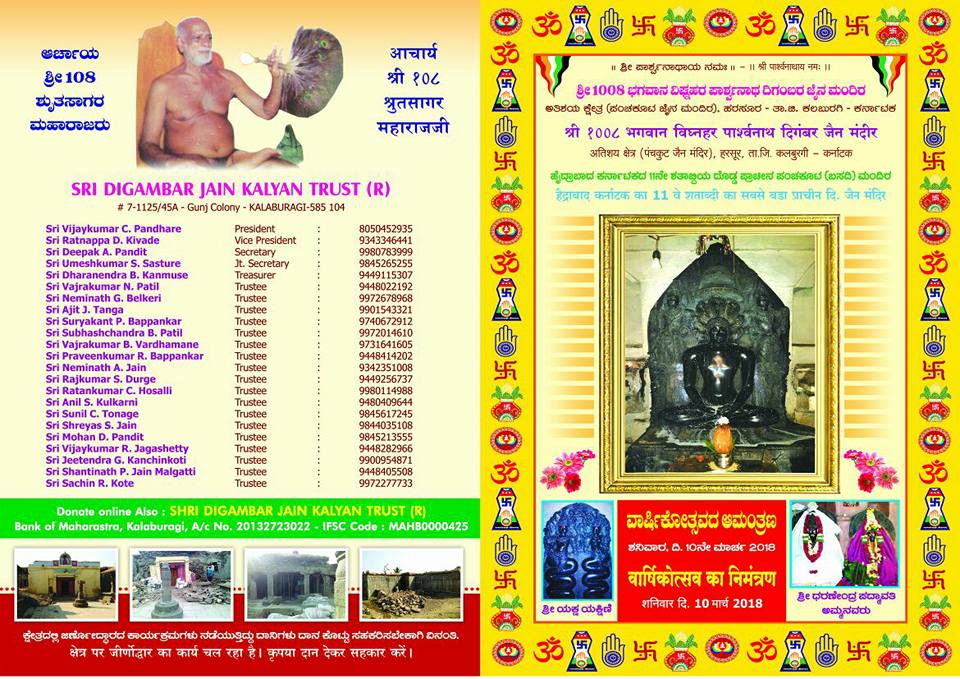 Shri 1008 Parshvnath Bhagwan Digamber Jain (Panchkut Mandir) Atishaya Kshetra, Harsur, District - Kalaburagi (Karnataka) image 5