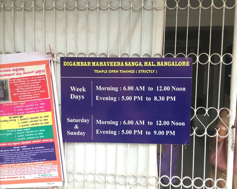 Bhagwan Shri Mahavir Digamber Jain Mandir, 1st A Main Road, behind Rajeshwari Theatre, Konena Agrahara, Murgesh Pallya,  Bengaluru (Karnataka) image 10