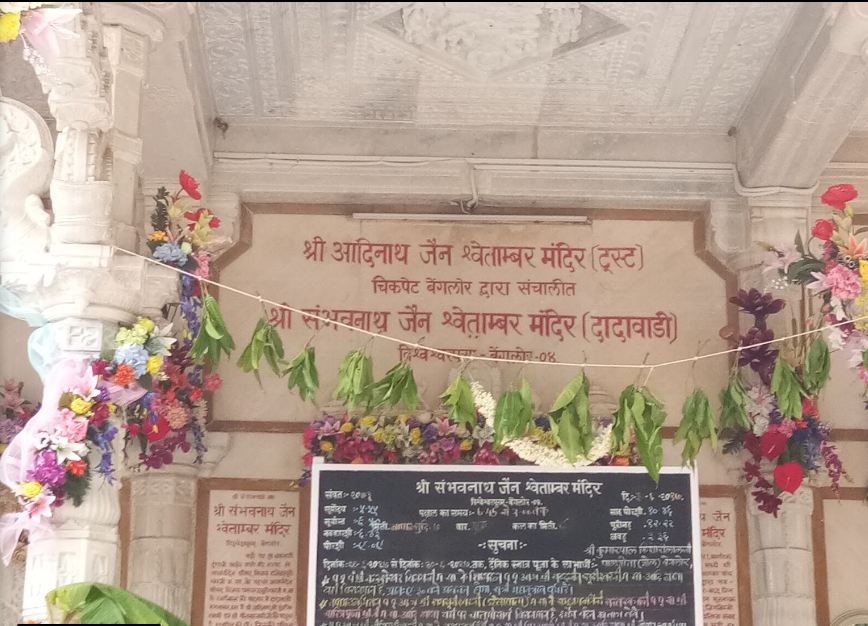 Shri Sambhavnath Jain Shwetamber Mandir, Basavanagudi, Bengaluru (Karnataka) image 2