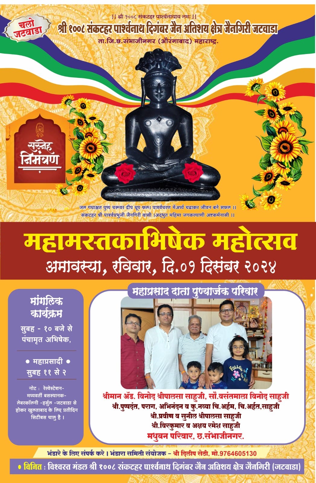 Shri 1008 Sankathar Parshvnath Digamber Jain Atishaya Kshetra, Jatwada, District - Aurangabad (BIHAR) image 14