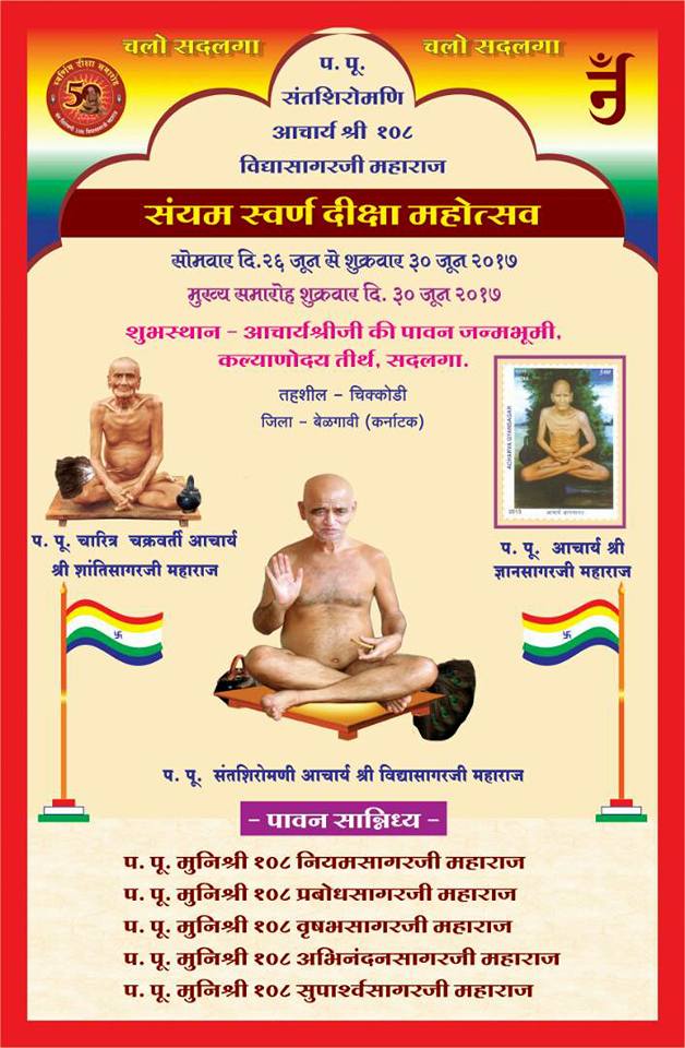 Aacharya Shri Vidyasagar Ji Janamsthali, Kalyanodaya Tirth, Sadalga, District - Belagavi (Karnataka) main image