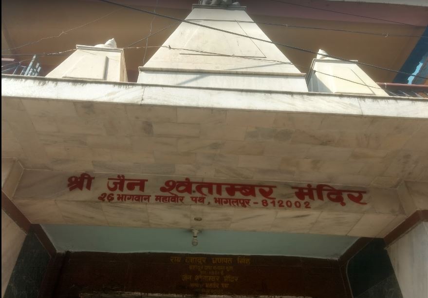 Shri Jain Shwetamber Mandir, Laheari Tola, Urdu Bazar, Bhagalpur (Bihar) image 1