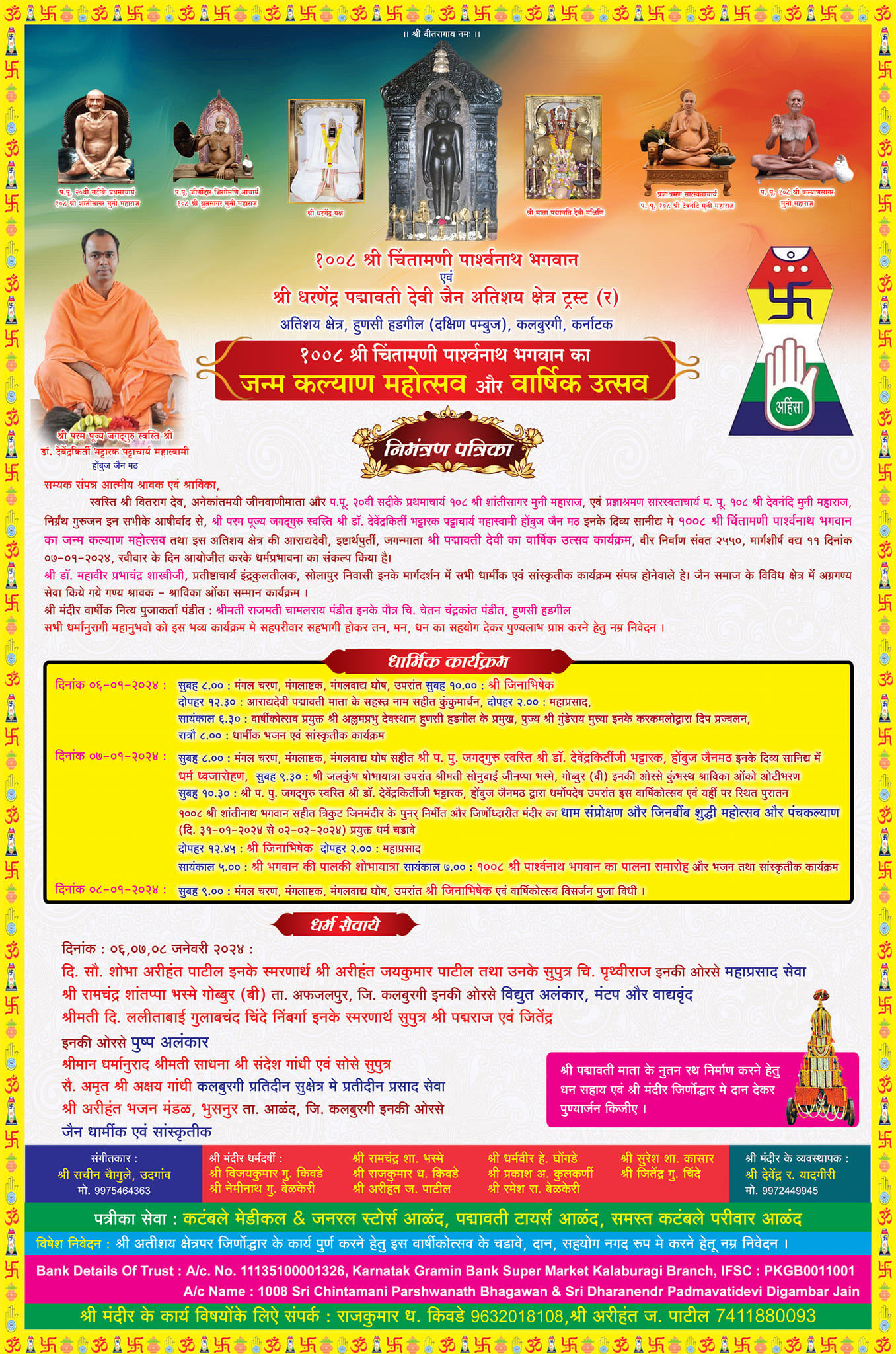 Shri 1008 Bhagwan Chintamani Parshvnath and Shri Dharnendra Padmavati Digamber Jain Atishaya Kshetra, Hunsihadgil, District - Kalaburagi (Karnataka) thumbnail 6