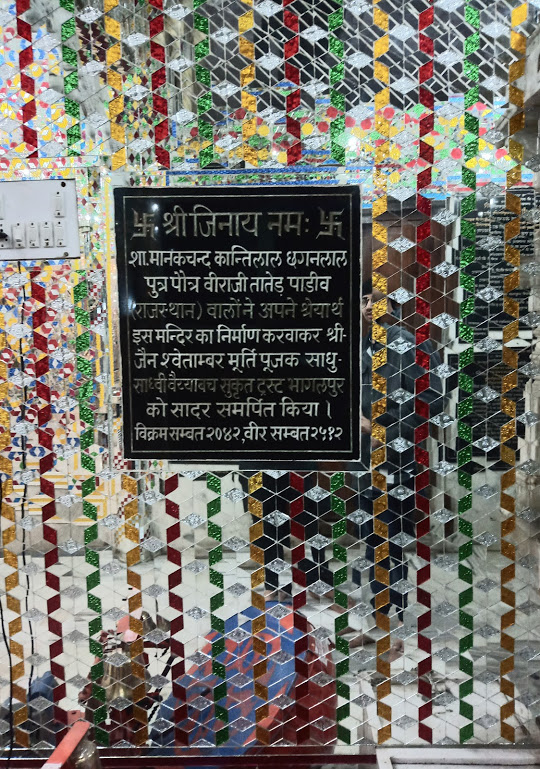Shri Jain Shwetamber Alaukik Parshvnath Mandir, Lal Kothi, Tatarpur, Bhagalpur (Bihar) image 3