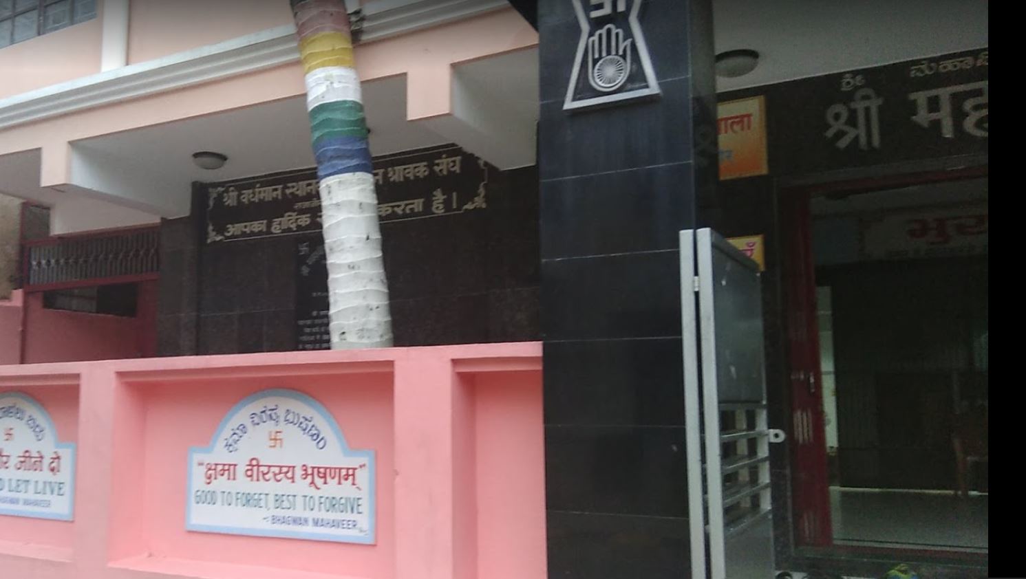Shri Vardhman Sthanakvasi Jain Shravak Sangh, Rajaji Nagar, Bengaluru (Karnataka) image 2